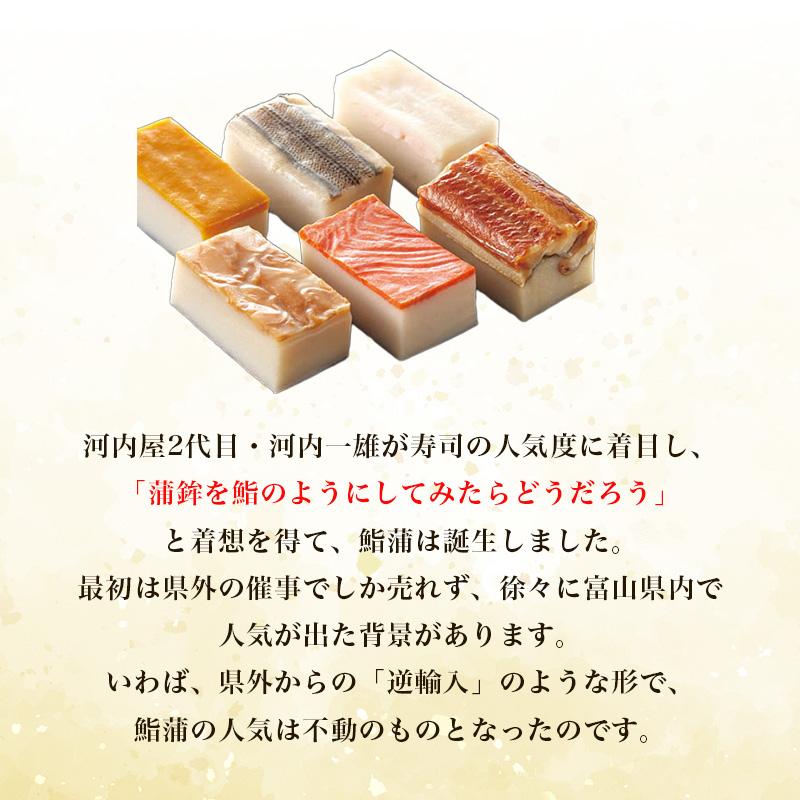 鮨蒲８本入 ギフト 鮨蒲本舗河内屋　富山名産品 かまぼこ 蒲鉾_1
