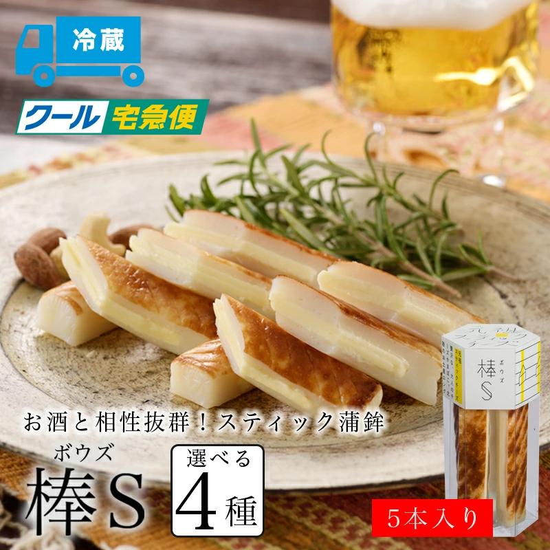 棒S（ボウズ）単品】 チーズかまぼこ かまぼこ 河内屋 富山_ 粗びき黒