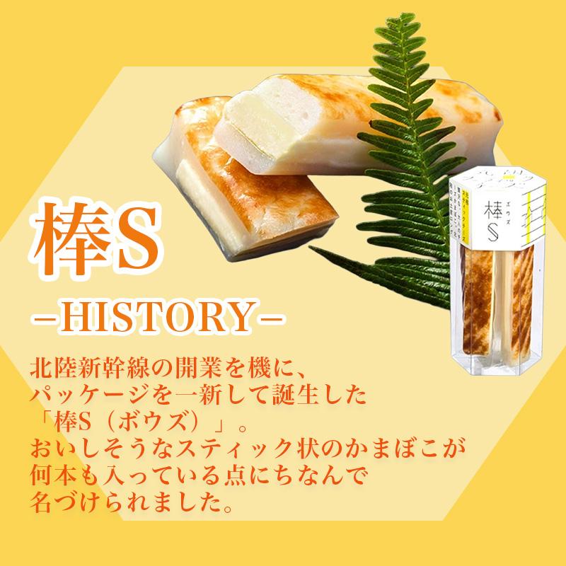 棒S（ボウズ）単品】 チーズかまぼこ かまぼこ 河内屋 富山_ 粗びき黒