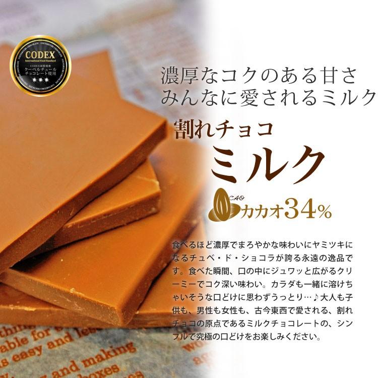 割れチョコ チョコレート プレーン 各660g 選べる4種類  ※ギフトラッピング不可　レター便での発送/代金引換不可｜kamachu-shop｜06