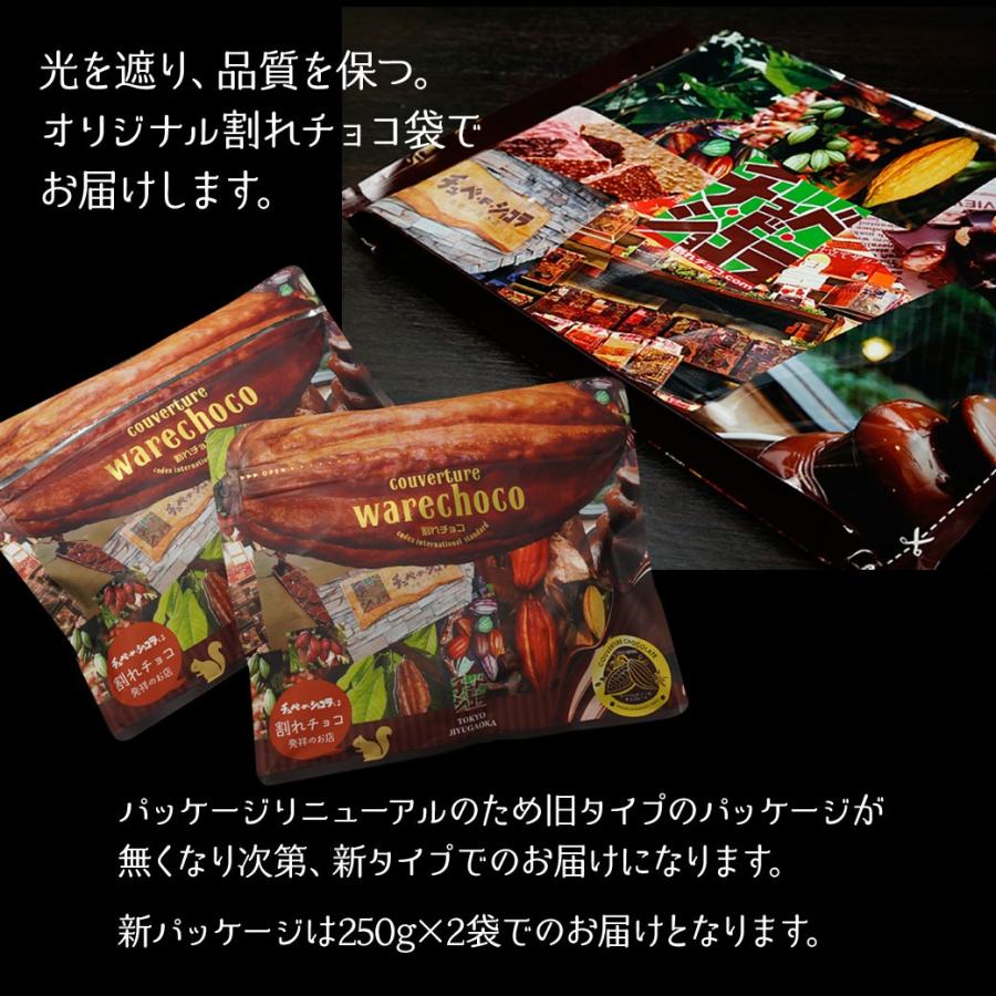 チュベ・ド・ショコラ 割れチョコ チョコレート マカダミアナッツ 500g