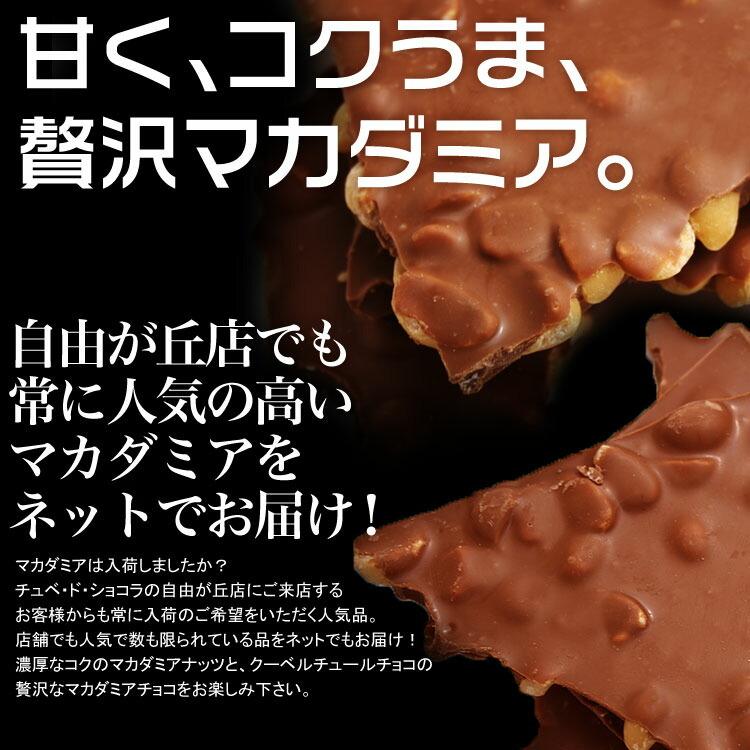 割れチョコ チョコレート マカダミアナッツ 500g 選べる5種類｜kamachu-shop｜04