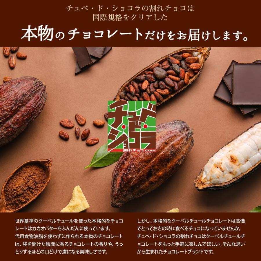 チュベ・ド・ショコラ 割れチョコ 割れチョコメガミックス 2kg 送料