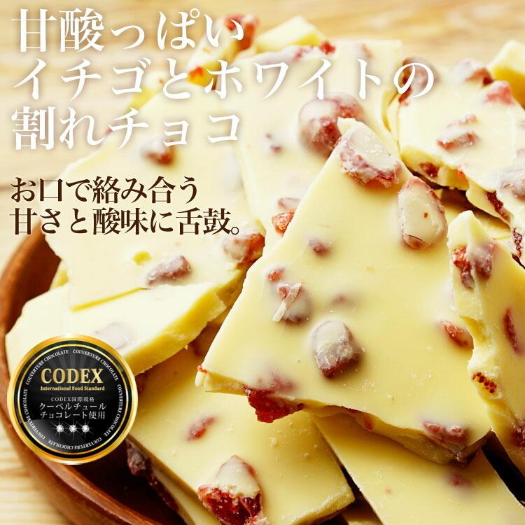 チュベ・ド・ショコラ 割れチョコ 割れチョコホワイトつぶ苺 500g