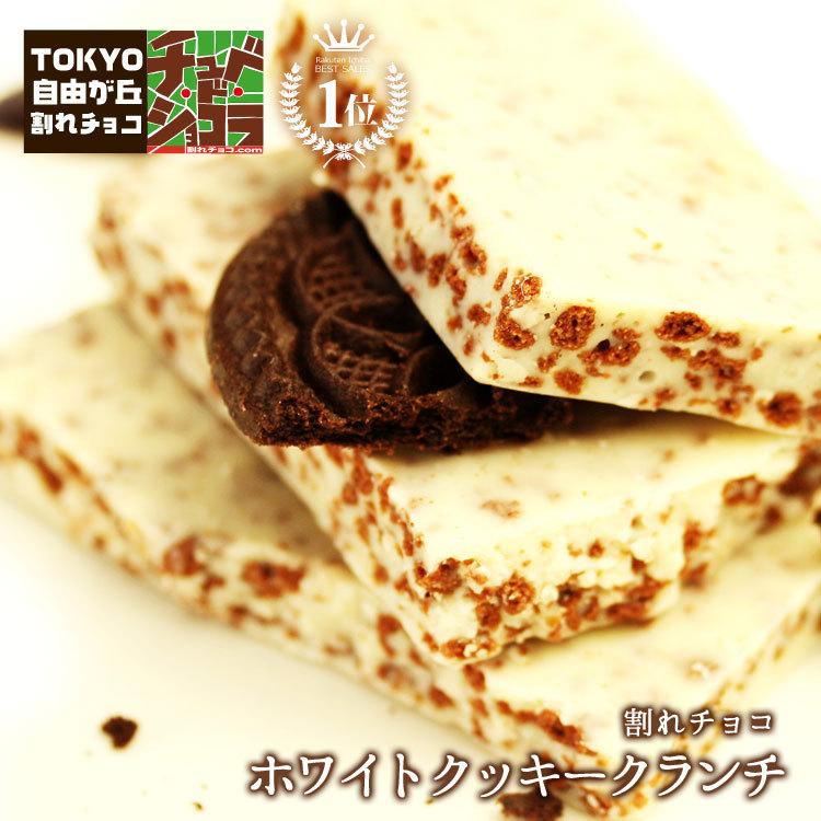 チュベ・ド・ショコラ 割れチョコ チョコレート 割れチョコホワイト