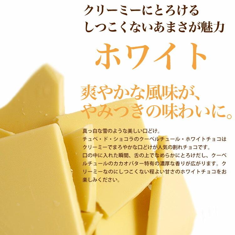 割れチョコ チョコレート 【割れチョコホワイトクッキークランチ 400g】　｜kamachu-shop｜07