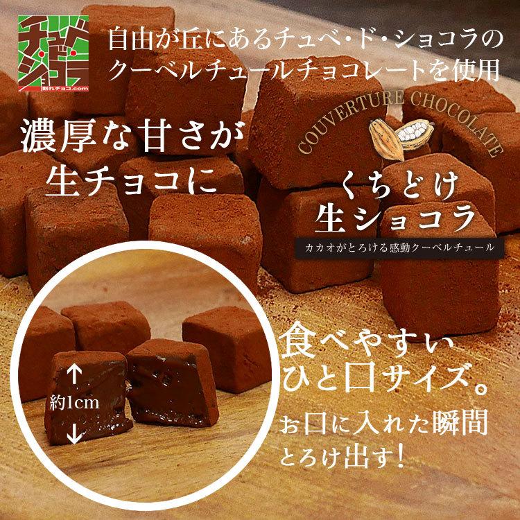チョコレート 生チョコ  大容量 くちどけ生ショコラ 生チョコレートをどっさり500gの大容量！｜kamachu-shop｜05