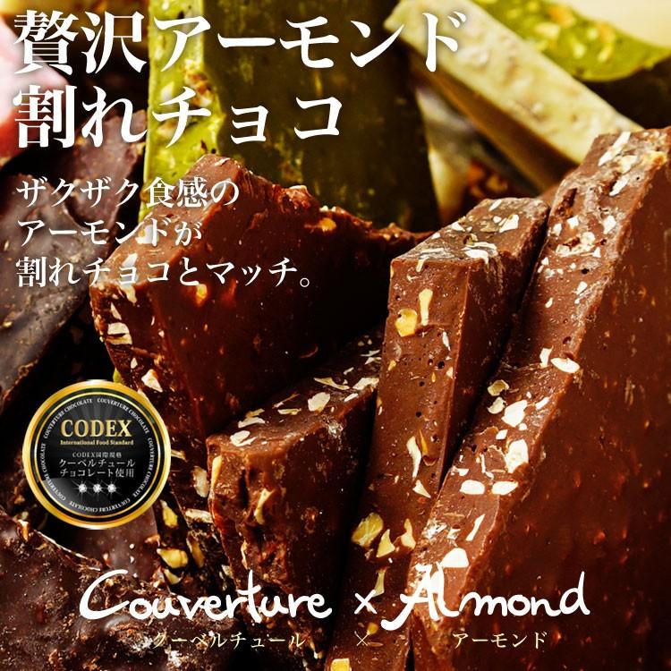 割れチョコ チョコレート  2Kg 選べる5種類 　アーモンド シリーズ ミルク ビター 抹茶 イチゴ  ホワイト｜kamachu-shop｜05