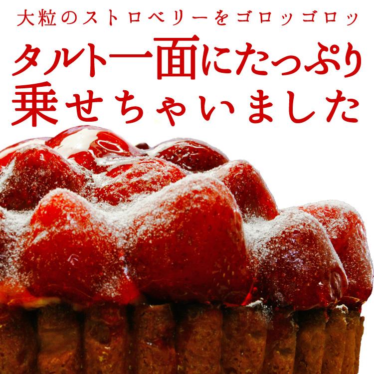 女神様の ストロベリータルト ※1月中旬ごろの発送 タルト ホールケーキ