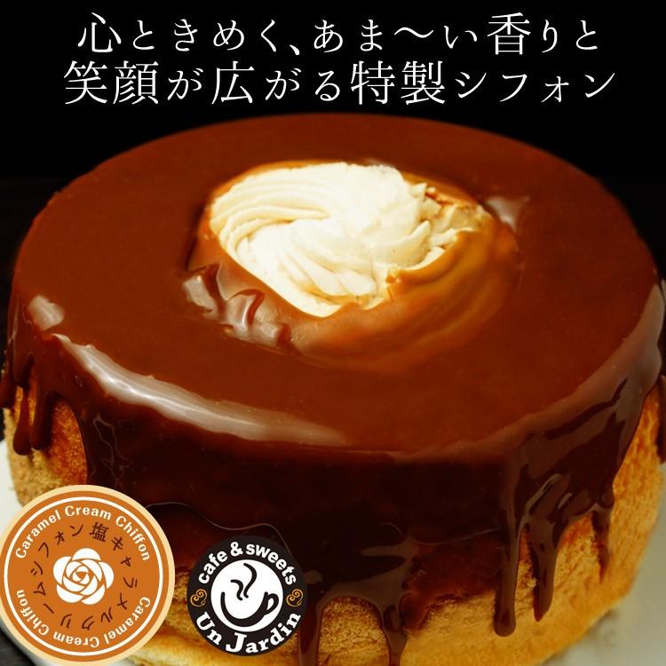 塩キャラメルシフォンケーキ ギフト パティスリーアンジャルダン 誕生日 キャラメルスイーツ B 割れチョコ 蒲屋忠兵衛商店 通販 Yahoo ショッピング