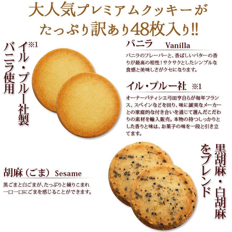 クッキー 訳あり 訳ありプレミアム割れクッキー 8種(2枚×24袋入)　バターたっぷりでサクサクっと香ばしい！　低水分バター/個包装/わけあり/｜kamachu-shop｜07