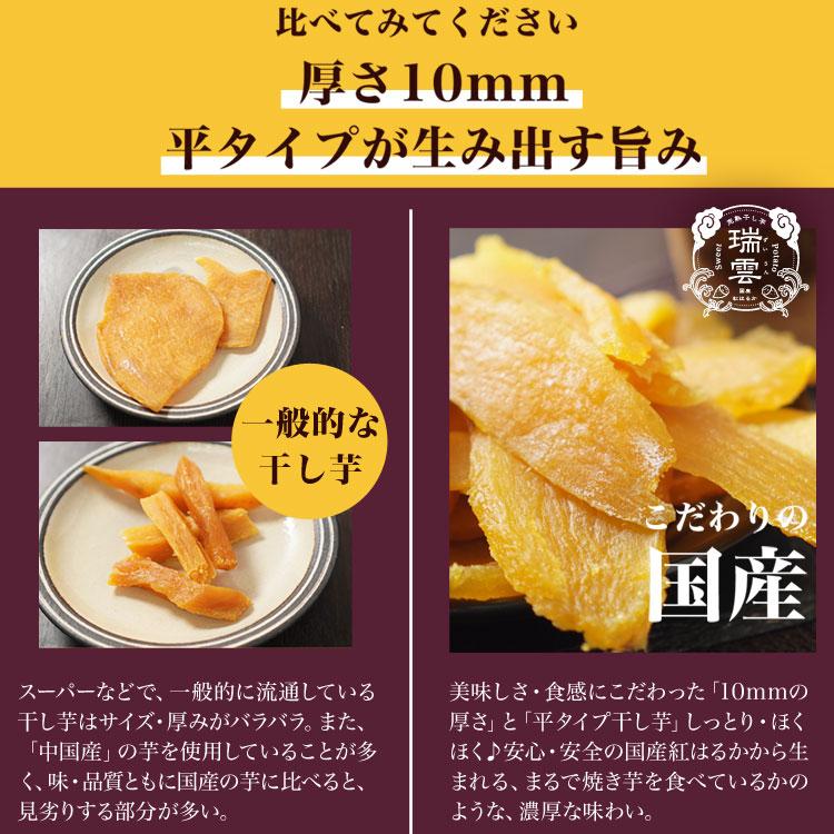 完熟干し芋 瑞雲 500g 干し 芋 芋 紅はるか おやつ 爆買 : 割れチョコ