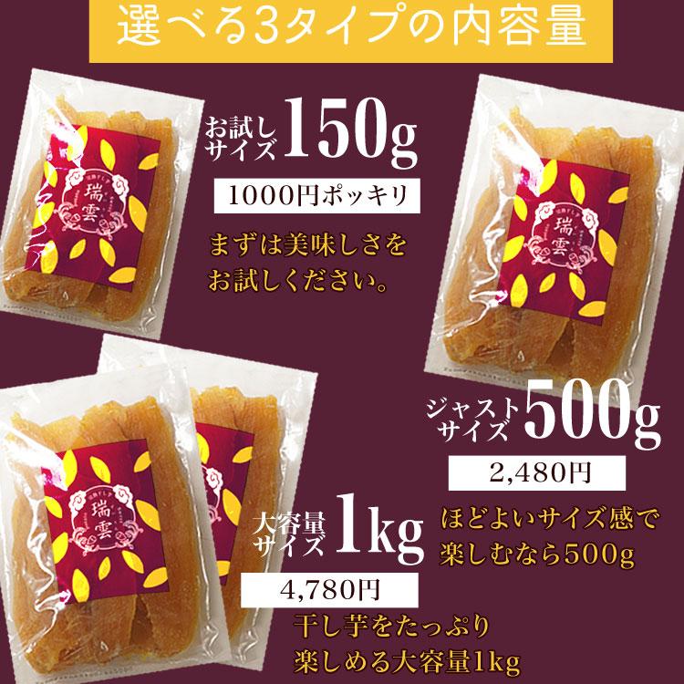 お試し 完熟干し芋 瑞雲 150g 干し 芋 芋 紅はるか おやつ 爆買 : 割れ