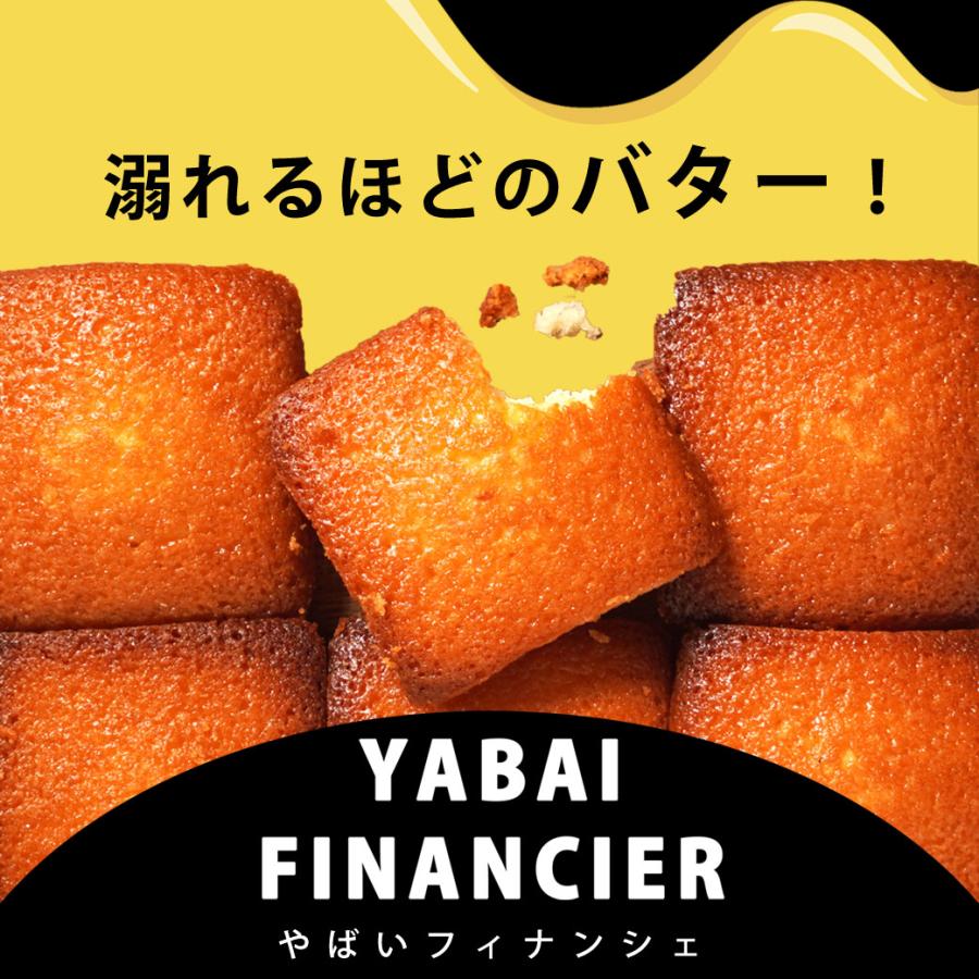 やばいフィナンシェ 10個入り フィナンシェ バター 焼き菓子 スイーツ