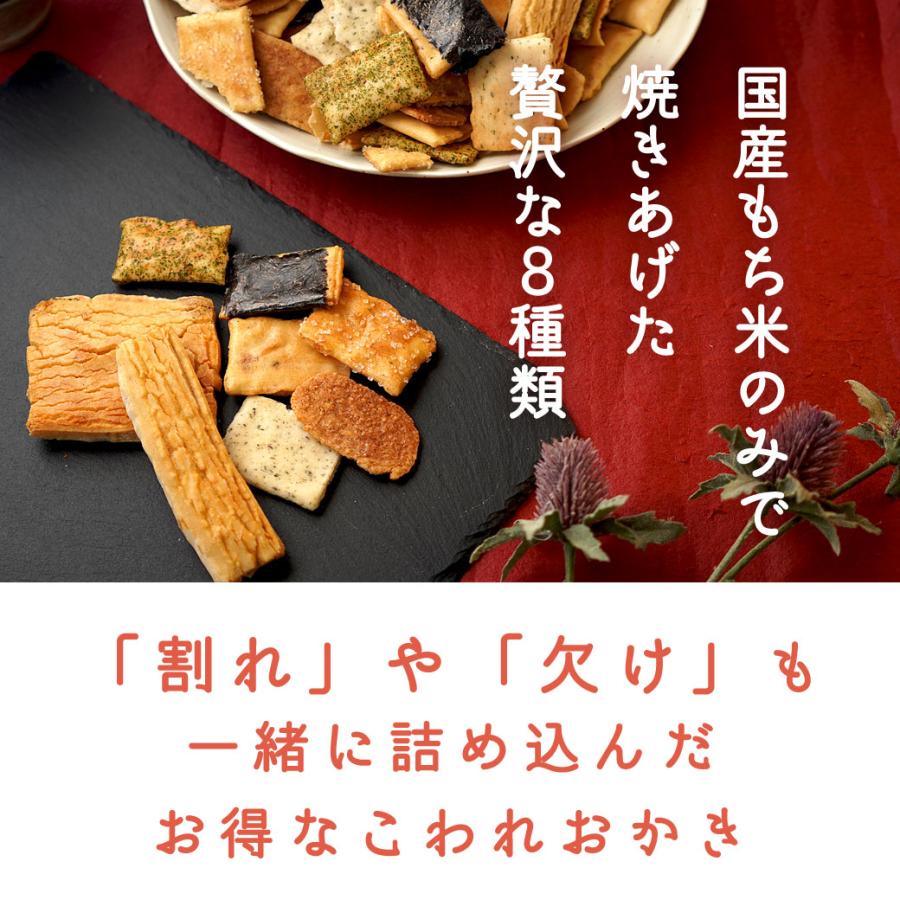 むさしのおかき 8種ミックス 500g 送料無料 訳あり かき餅 大