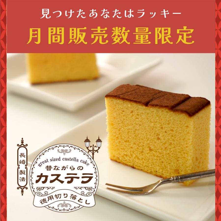 昔ながらのカステラ 450g 切り落とし 送料無料 訳あり カステラ 大