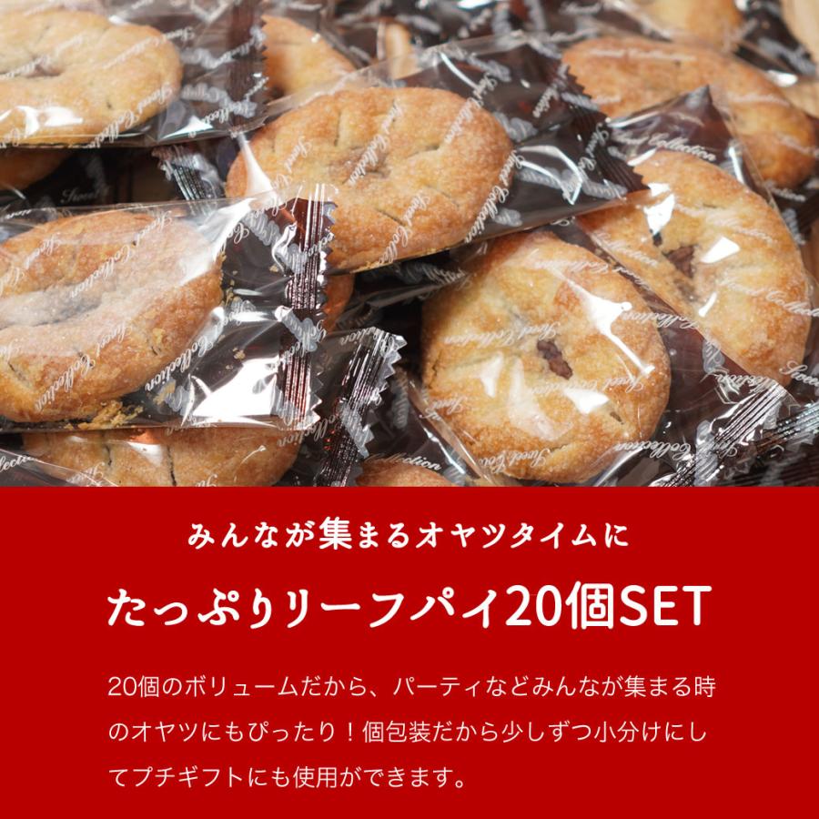 チョコクリームリーフパイ 20個セット 徳用 送料無料 オヤツ 土産