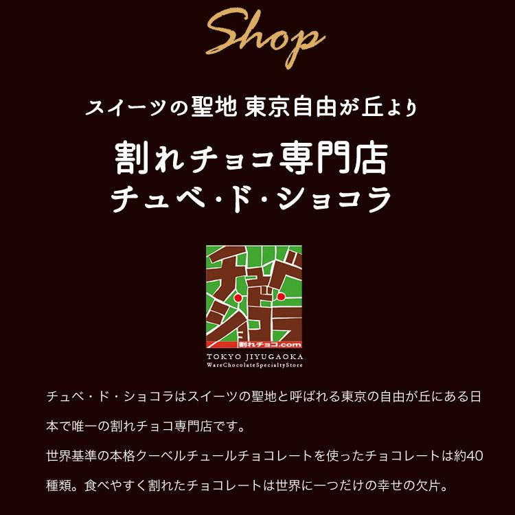 チョコレート 割れチョコ 徳用半生割れチョコ（500g）チュベ・ド・ショコラ 生チョコ｜kamachu-shop｜07