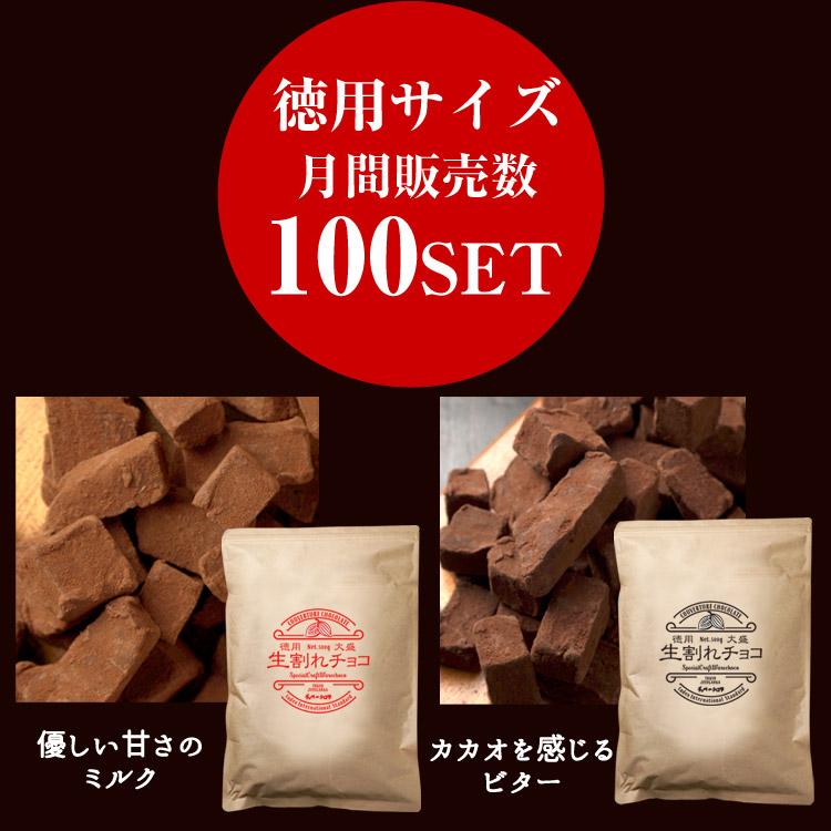 チョコレート 割れチョコ 徳用半生割れチョコ（500g）チュベ・ド・ショコラ 生チョコ｜kamachu-shop｜08