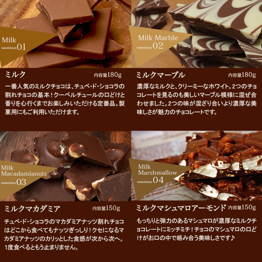 今だけ100円OFFクーポン 割れチョコ お試し チョコレート  クーベルチュール チュベ・ド・ショコラ チョコ お菓子 送料無料 爆買 | チュベ・ド・ショコラ | 29