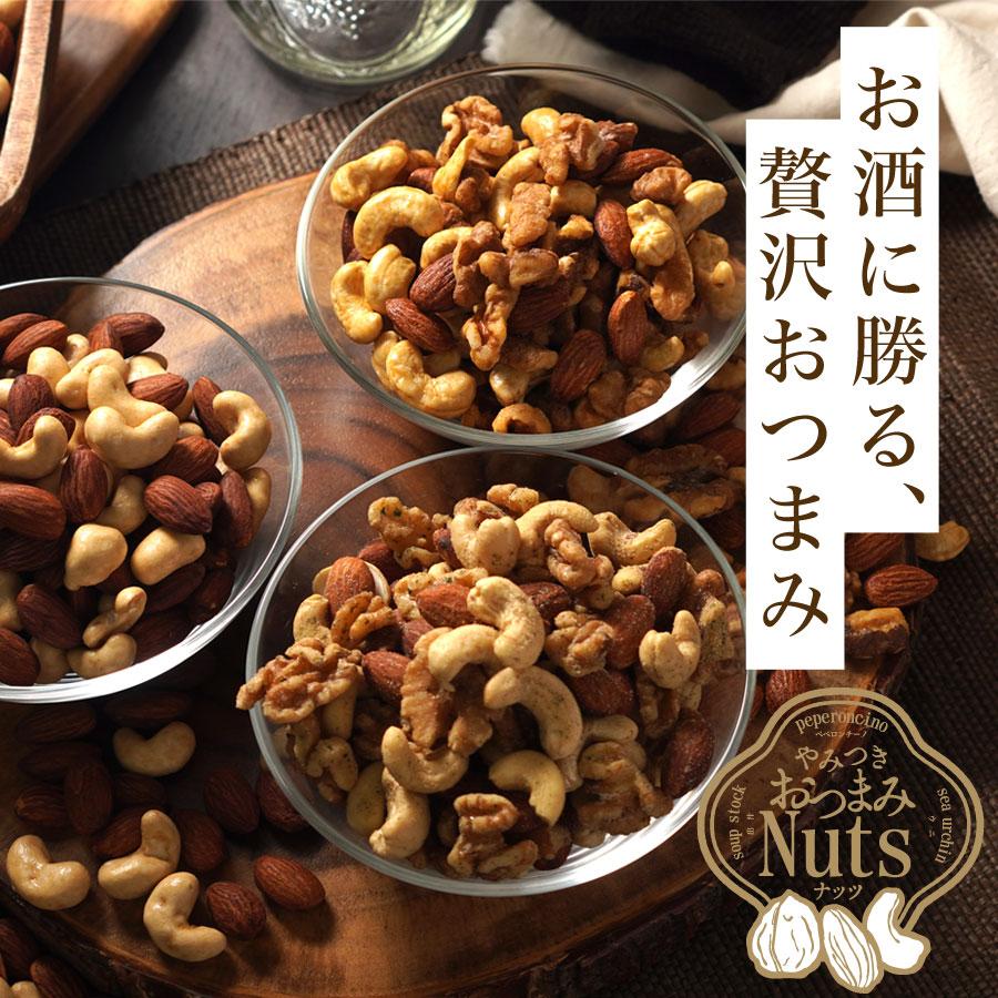 ミックスナッツ ヤミツキおつまみ (セット:だし醤油/ウニ ミックスナッツ ヤミツキおつまみ (セット:だし醤油/ウニ