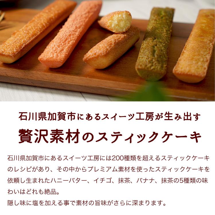新鮮卵とこだわり素材のスティックケーキ 25本入り チーズケーキ 抹茶