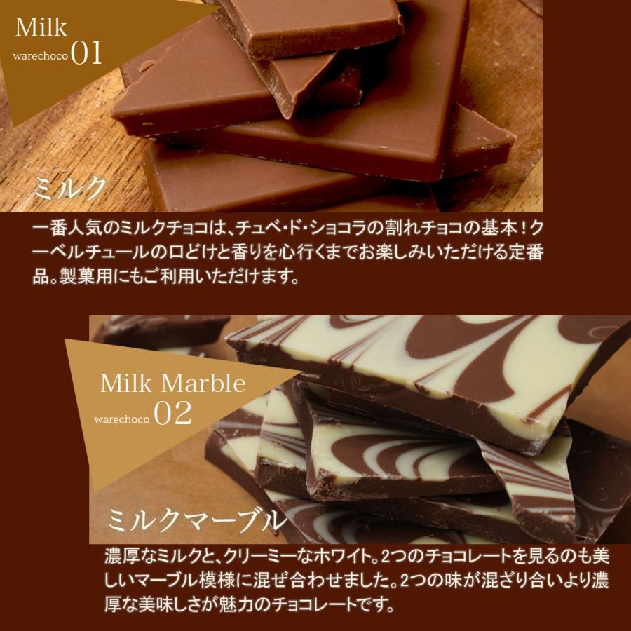 チュベ・ド・ショコラ バレンタイン 割れチョコ ミックス 600g