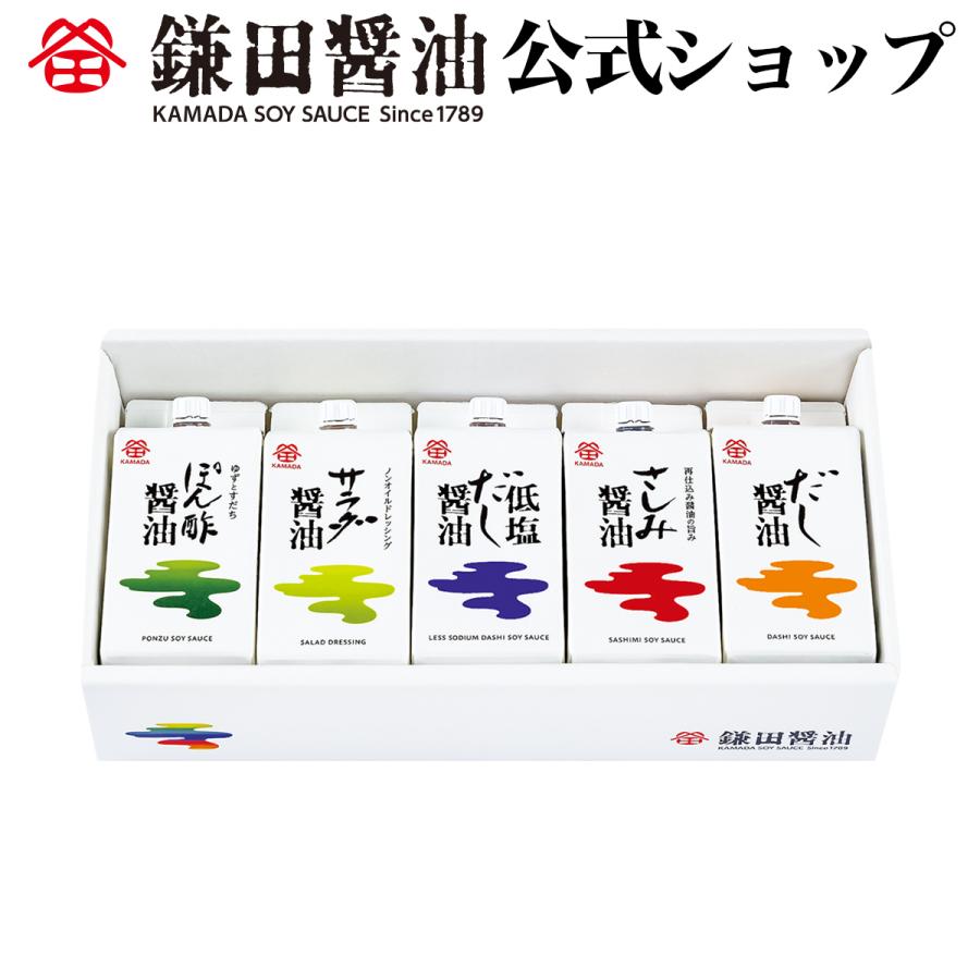 五色醤油 200ml 5ヶ入 醤油 鎌田醤油 詰め合わせ 調味料 カマダ しょうゆ だし醤油 送料無料 お取り寄せ ギフト 爆買（Yahoo!・醤油・調味料・鎌田醤油公式店）
