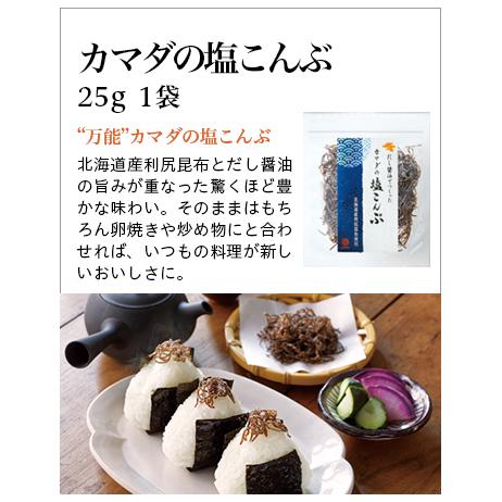 《 だし醤油とご飯のおともセット 》 塩こんぶ ちりめん だし醤油 詰め合わせ カマダ かまだ 送料無料 お取り寄せ ギフト｜kamadashi｜04