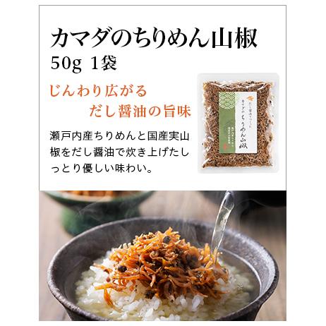 《 だし醤油とご飯のおともセット 》 塩こんぶ ちりめん だし醤油 詰め合わせ カマダ かまだ 送料無料 お取り寄せ ギフト｜kamadashi｜05