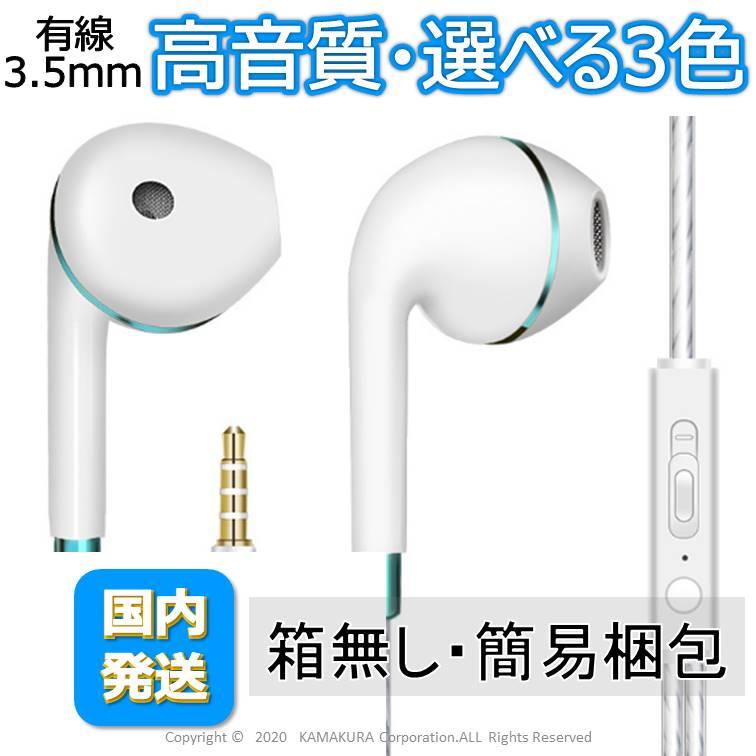インナーイヤー型 イヤホン 有線 マイク内蔵 リモコン付き スマートフォン 音楽 通話 iPhone Android タブレット TV ラジカセ ラジオ :3color-earphone-second:KAMAKURA Yahoo!店 - 通販 - Yahoo!ショッピング インナーイヤー型 イヤホン 有線 マイク内蔵 リモコン付き スマートフォン 音楽 通話 iPhone Android タブレット TV ラジカセ ラジオ :3color-earphone-second:KAMAKURA Yahoo!店 - 通販 - Yahoo!ショッピング