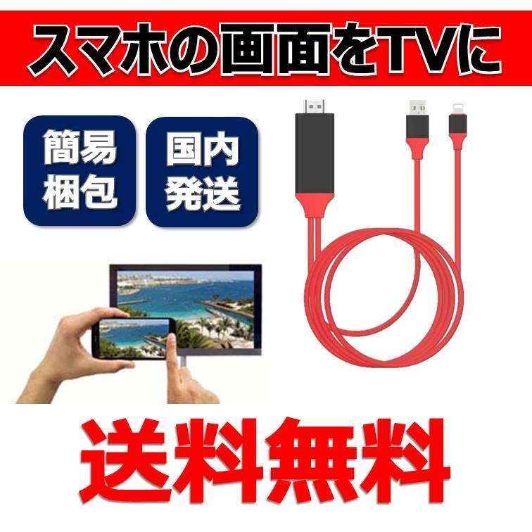 スマホ　TVに映す　iPhone  テレビ　接続　ゲーム　動画　HDMI 変換ケーブル　ケーブル  接続ケーブル 変換アダプタ 高画質 大画面  AVアダプタ｜kamakura-20200101