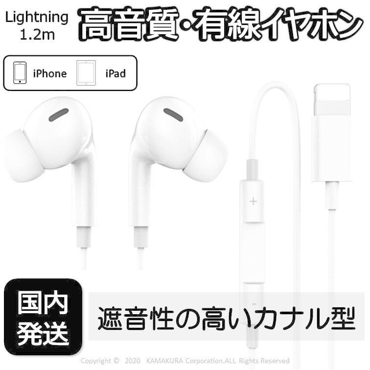iPhone イヤフォン iPad Bluetooth Lightning ライトニング カナル型　インナーイヤー型 イヤホン 有線 マイク リモコン 音楽 通話 タブレット ハンズフリー｜kamakura-20200101｜07