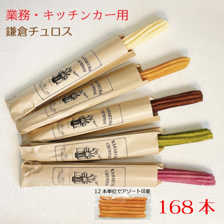 キッチンカー用ロングサイズ168本 6本入りフレーバータイプ 鎌倉