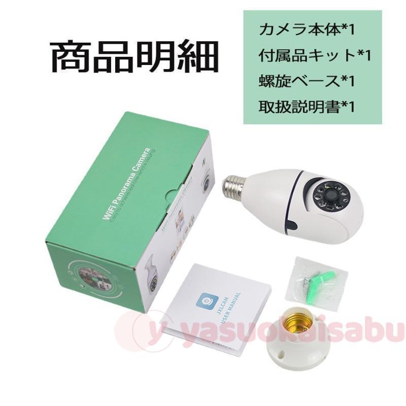 防犯カメラ LED電球型 見守りカメラ 電球型カメラ 屋外 200万 防犯カメラ LED電球型 見守りカメラ 電球型カメラ 屋外 200万