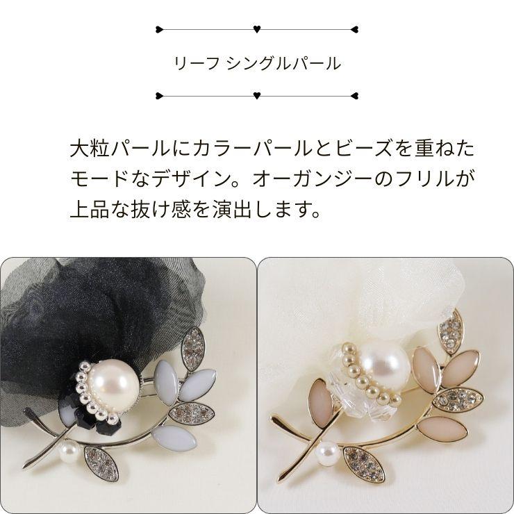 新発売 】 ブロージュ | コサージュ ブローチ オケージョン フォーマル 
