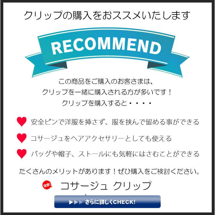 コサージュ ツイスト フラワー フォーマル 2色 2個 セット お買い得 お得 割引 結婚式 卒園式 卒業式 入園式 入学式 シンプル 高級 日本製 おしゃれ 人気の画像