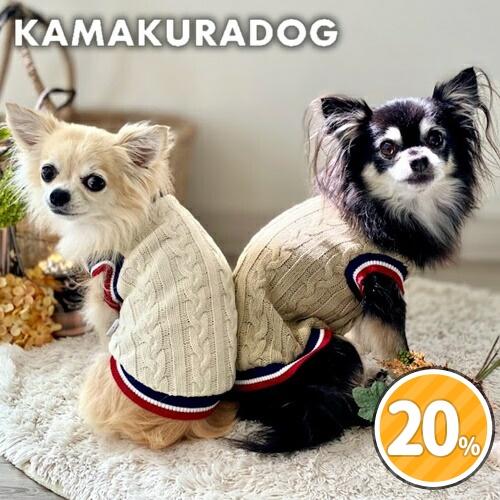 kamakuradog（鎌倉DOG） トリコケーブルニット 犬の服 : 鎌倉DOG Yahoo