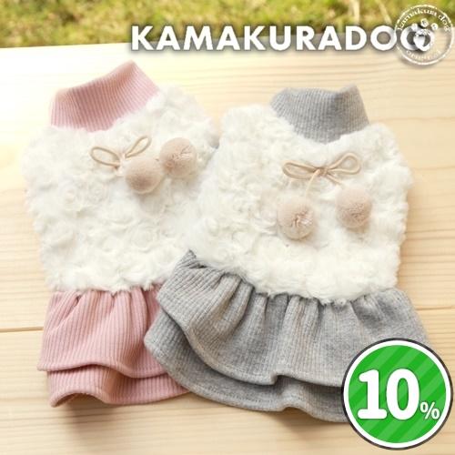 kamakuradog（鎌倉DOG） プードルファーワンピース トイプードル 服