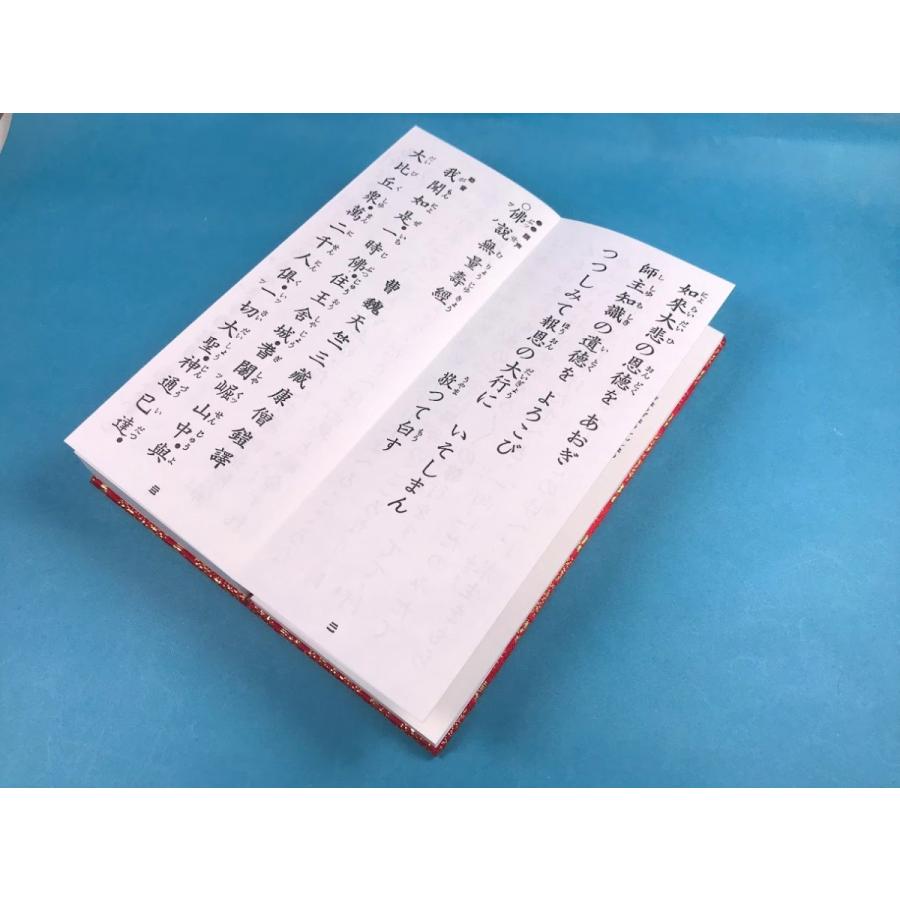経本 浄土真宗 東派 大谷派 仏教 昭和法要式浄土三部妙典 音符 経本 浄土真宗 東派 大谷派 仏教 昭和法要式浄土三部妙典 音符