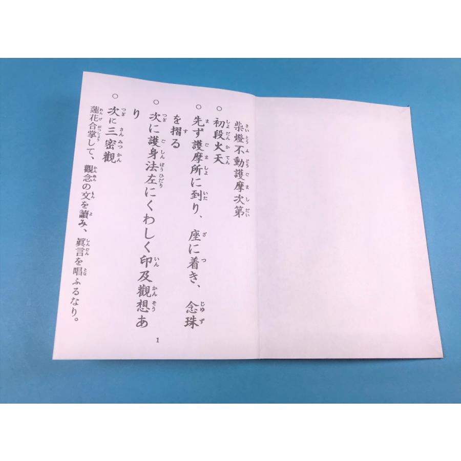 諸真言要集（巻二・三・四）」3冊 修験懺法 聖護院柴灯護摩CD 観音経 経本 真言 柴燈不動護摩次第 密教 護摩 修験道 印宝 三密観 浄三業 願