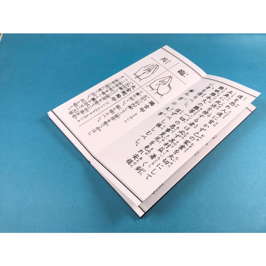経本 九字護身法 平かな付 折本 密教 九字伝授 九字の大事 鎌倉