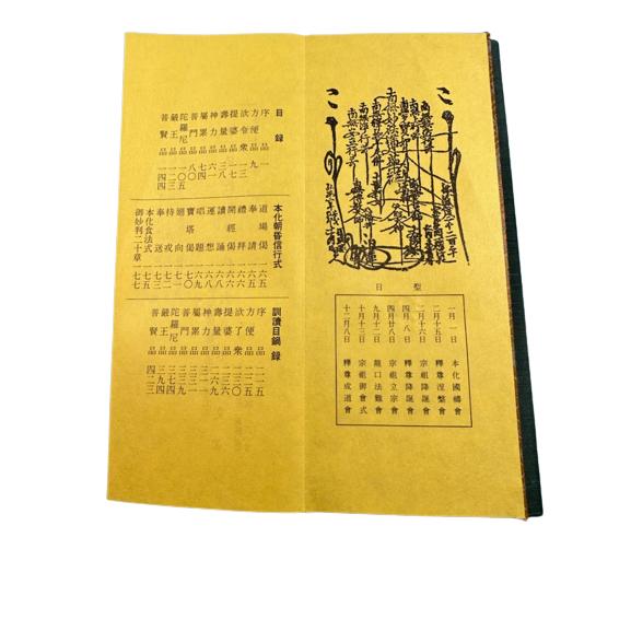黄紙 黄紙 上紙緞子表紙 真読・訓読妙法蓮華経要品 本化信行式回 黄紙 黄紙 上紙緞子表紙 真読・訓読妙法蓮華経要品 本化信行式回