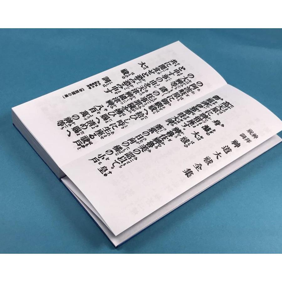 本 経本 神道大祓全集 神拝 般若心経 神道祝詞 龍神祝詞 : 鎌倉 本 経本 神道大祓全集 神拝 般若心経 神道祝詞 龍神祝詞 : 鎌倉