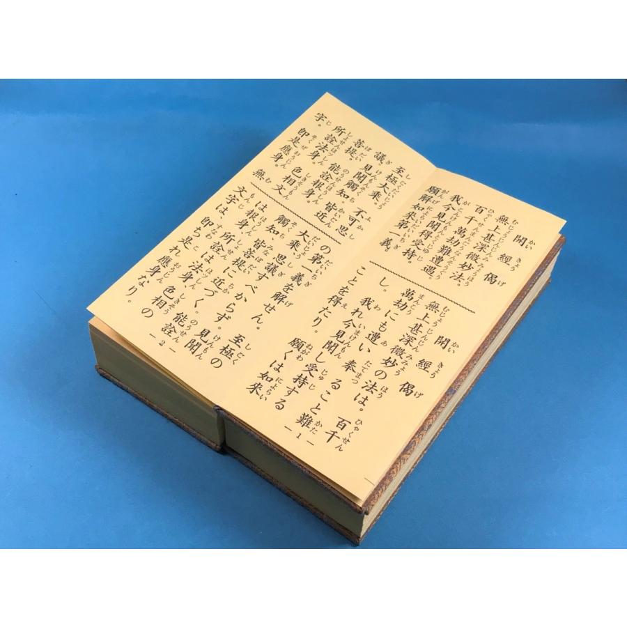 日蓮宗 経本 妙法蓮華経 並開結 全巻入 : 鎌倉よろずや - 通販 日蓮宗 経本 妙法蓮華経 並開結 全巻入 : 鎌倉よろずや - 通販