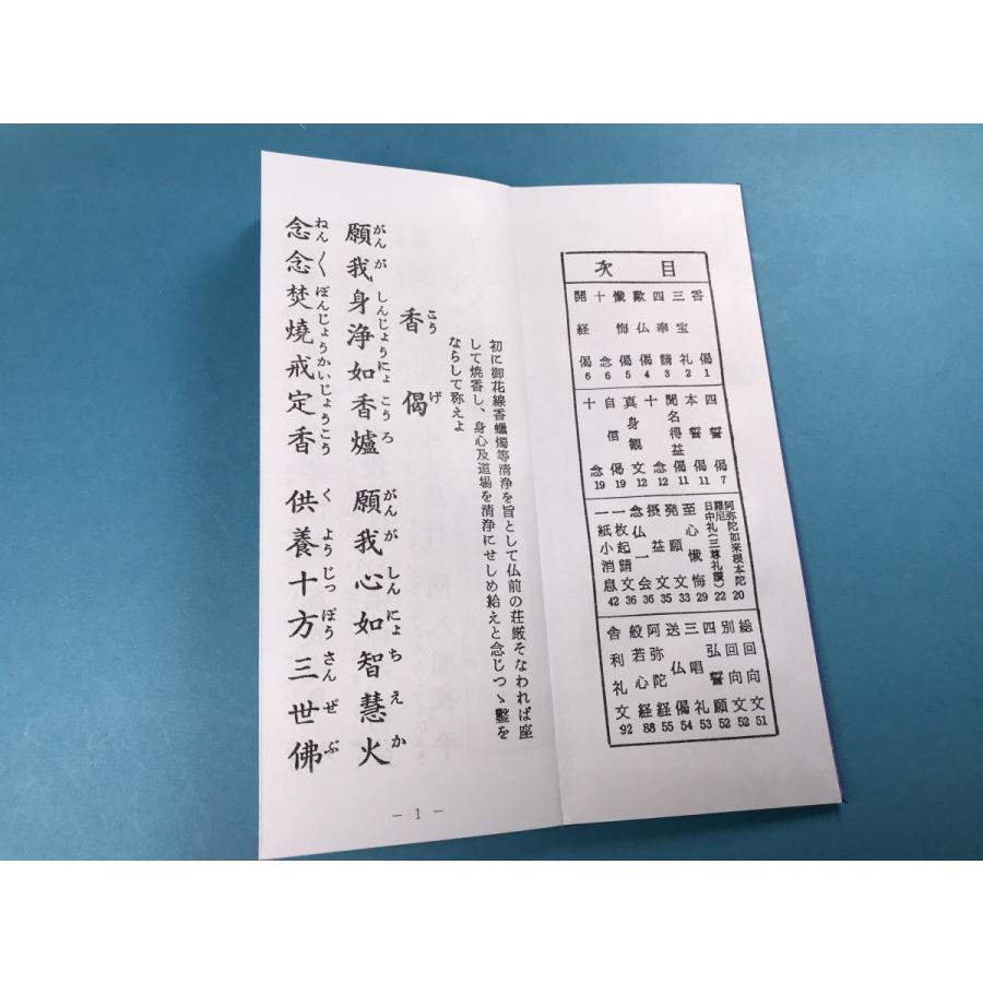 本 改訂浄土勤行集 阿弥陀経 般若心経 舎利礼文 浄土宗 香偈 三宝礼 四