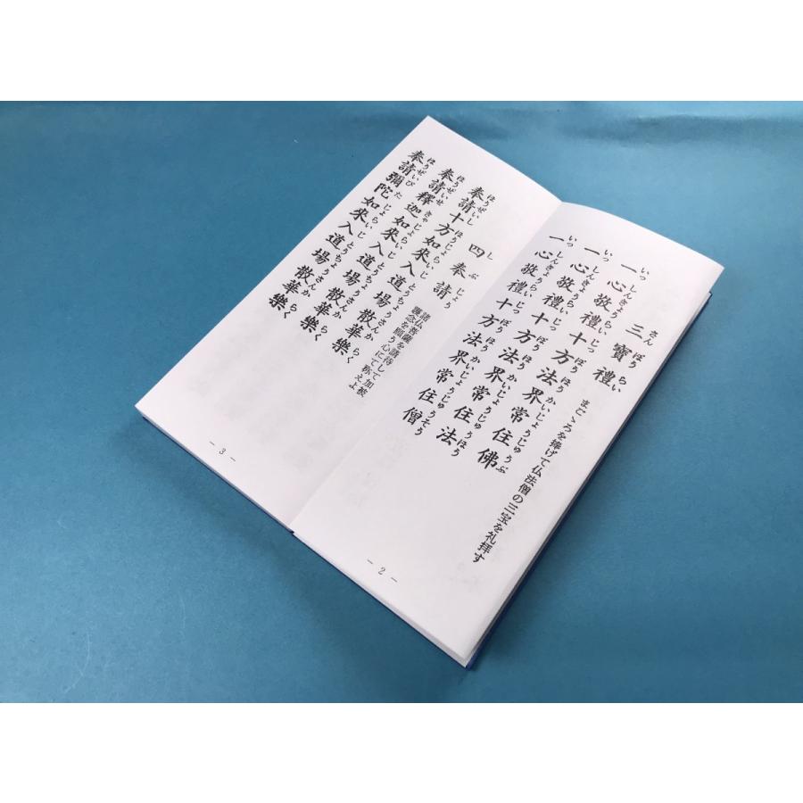 本 改訂浄土勤行集 阿弥陀経 般若心経 舎利礼文 浄土宗 香偈 三宝礼 四