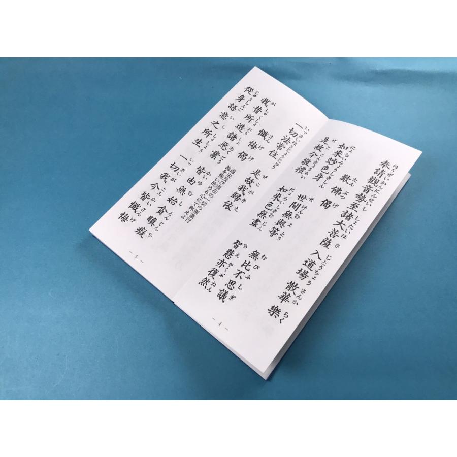 本 改訂浄土勤行集 阿弥陀経 般若心経 舎利礼文 浄土宗 香偈 三宝礼 四