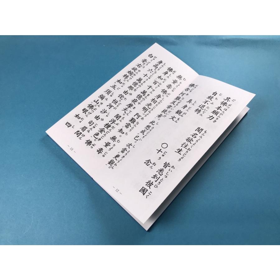 本 改訂浄土勤行集 阿弥陀経 般若心経 舎利礼文 浄土宗 香偈 三宝礼 四