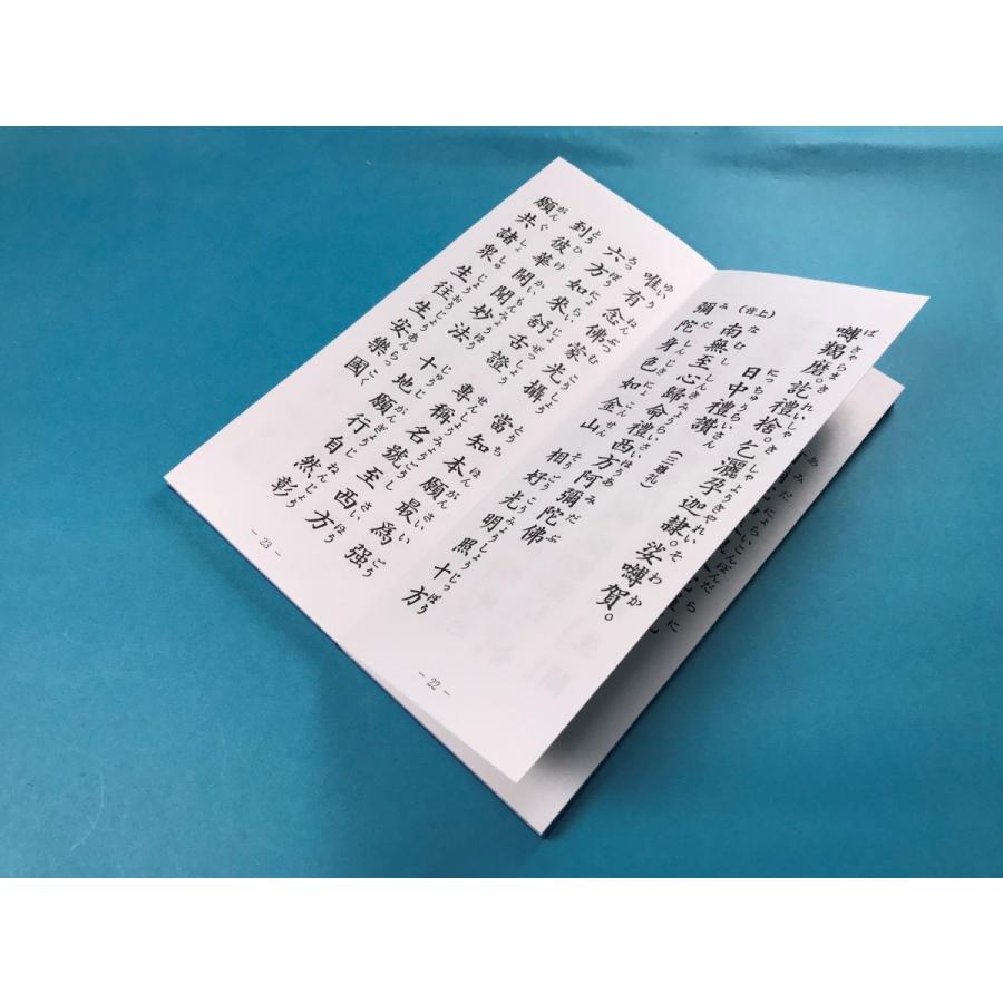 本 改訂浄土勤行集 阿弥陀経 般若心経 舎利礼文 浄土宗 香偈 三宝礼 四